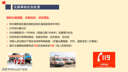 道路運(yùn)輸機(jī)動(dòng)車駕駛員安全培訓(xùn)全指南