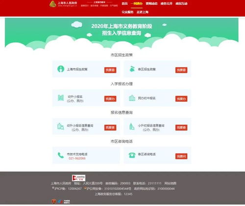 上海市義務(wù)教育入學(xué)報(bào)名系統(tǒng)正式上線，開啟便捷入學(xué)新篇章